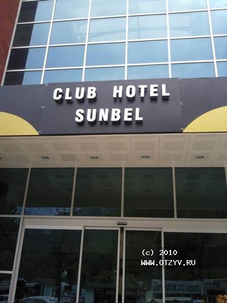Club Hotel Sunbel