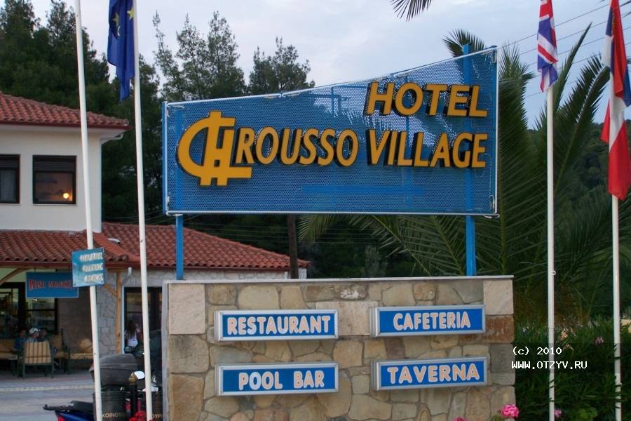 Chrousso Village