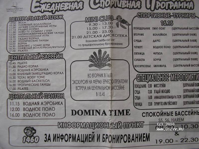Domina карта отеля